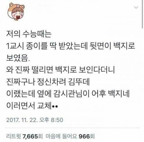 수능 백지