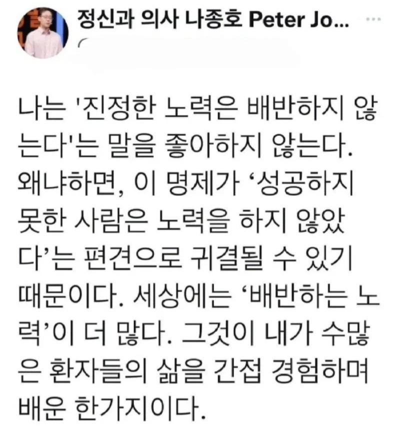 어느 정신과 의사가 싫어하는 말