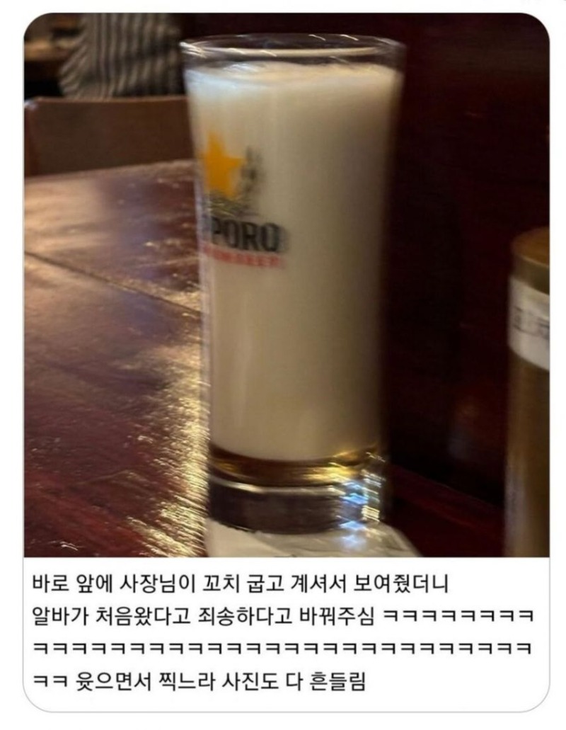 알바가 가져다준 맥주