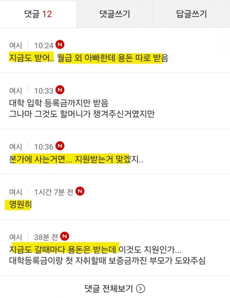 부모님한테 지원 언제까지받아?