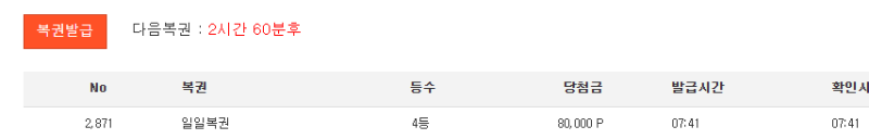 일복 4등 감사합니다
