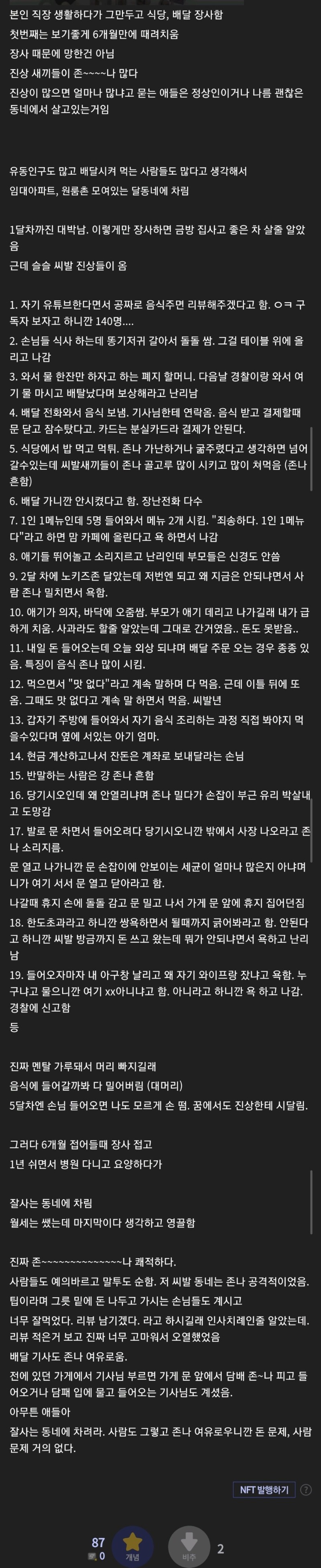 직장인이 직장 때려치우고 자영업하면 벌어지는 일