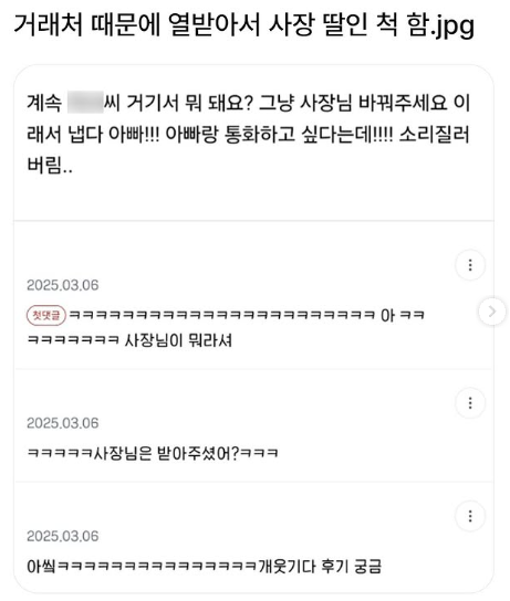 거래처때문에 열받아서 사장 딸인척함