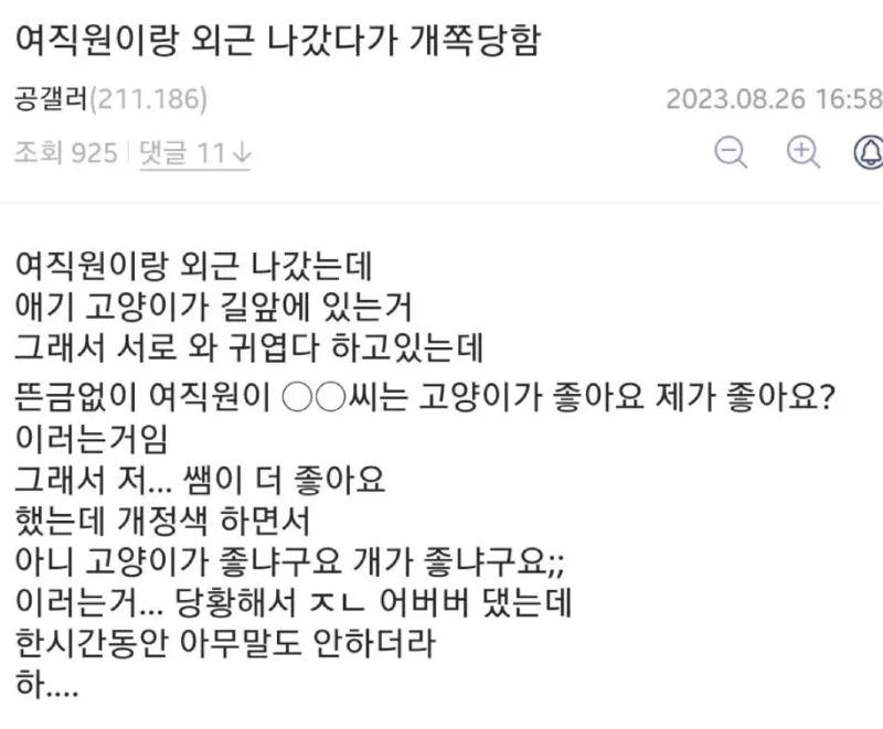 여직원이랑 외근 나갔다가 개쪽당함