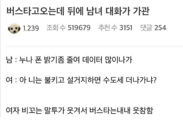 버스타고 오는데 뒤에 남녀 대화가 가관