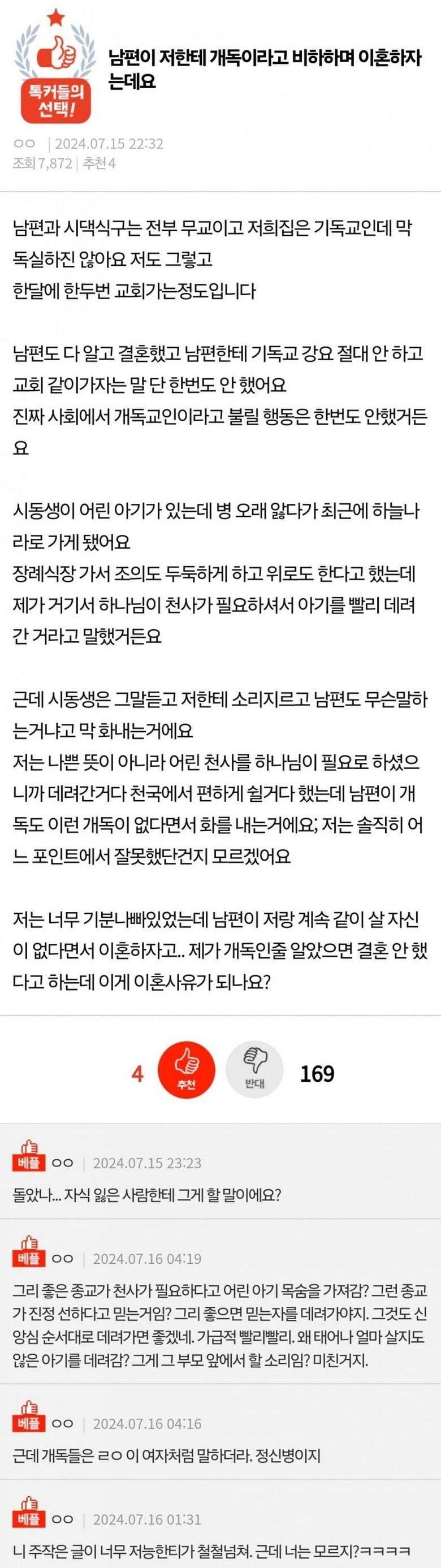 남편이 개독이라며 비하하며 이혼하자고 하는데요