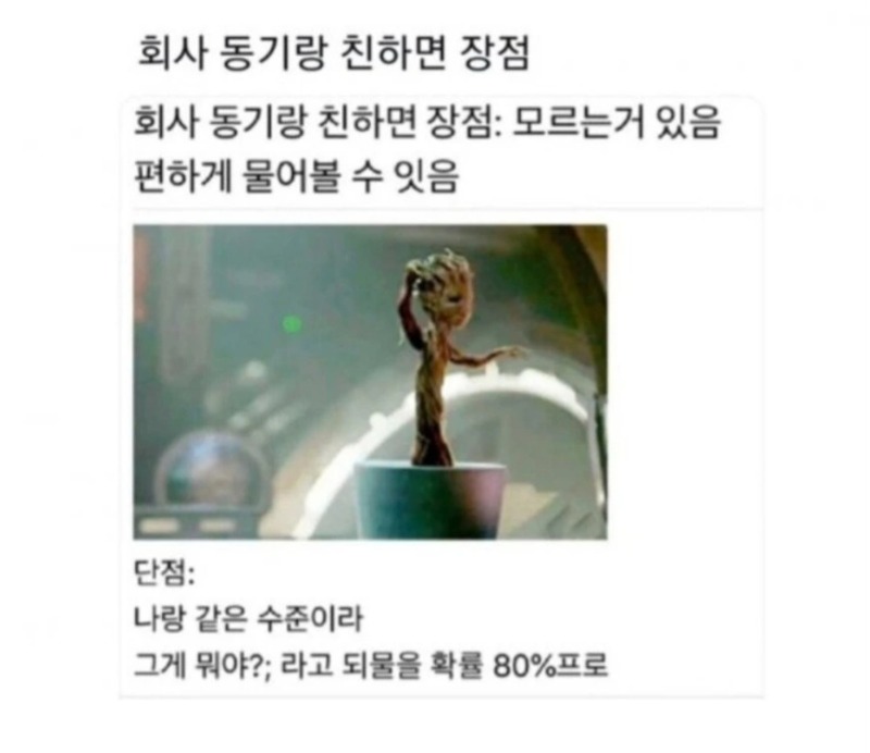 회사동기랑 친하면 장점