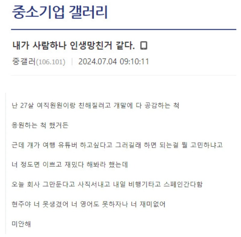 내가 사람 하나 인생 망친거 같다