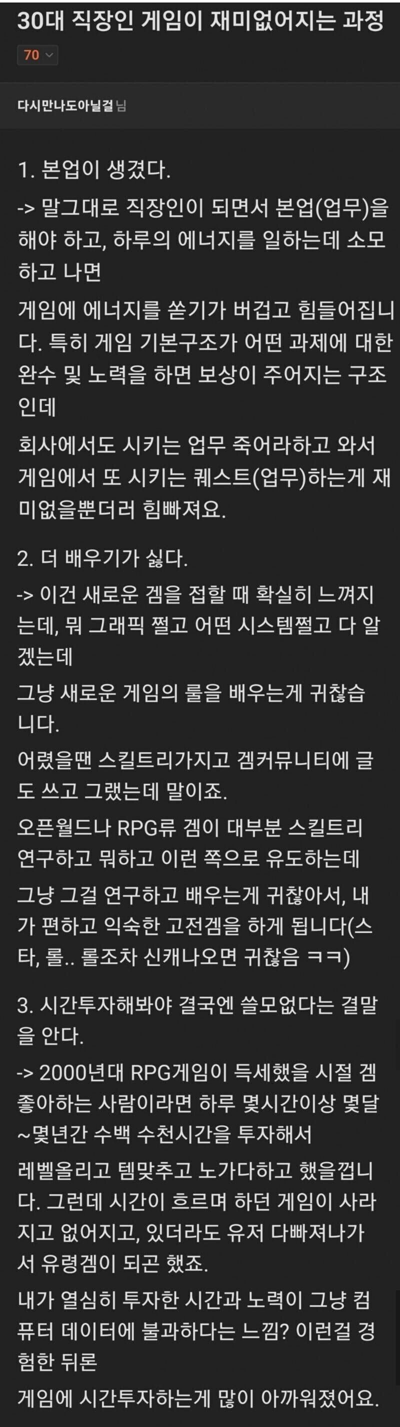 겜이 재미없어지는 과정