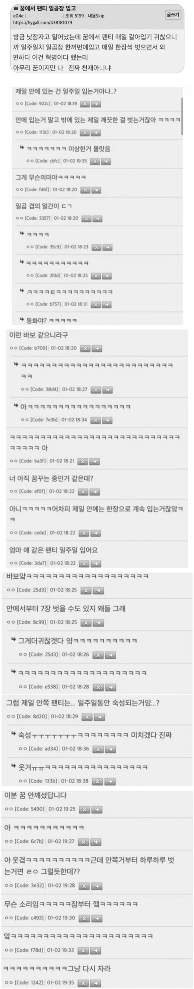 꿈에서 팬티 7장입고