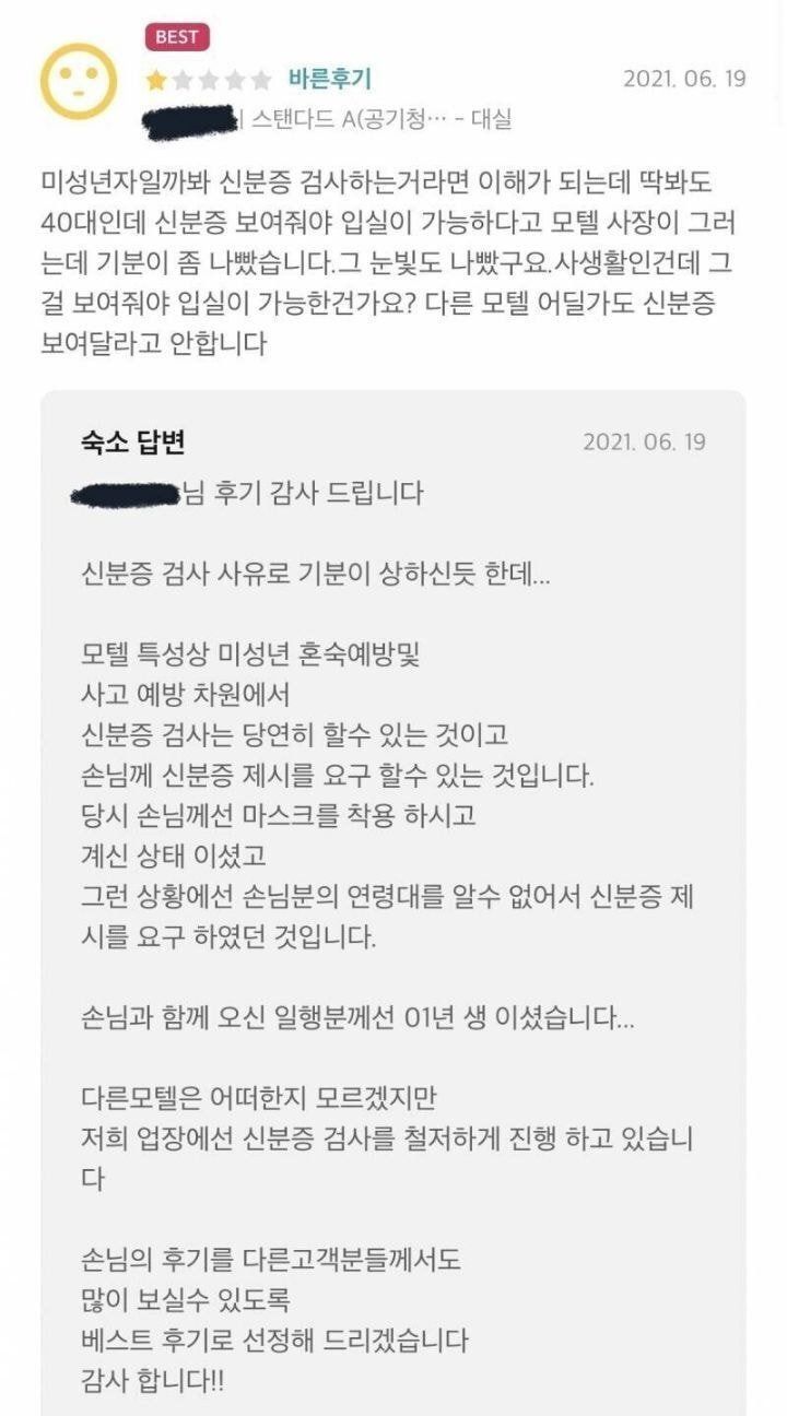 40대 신분증검사