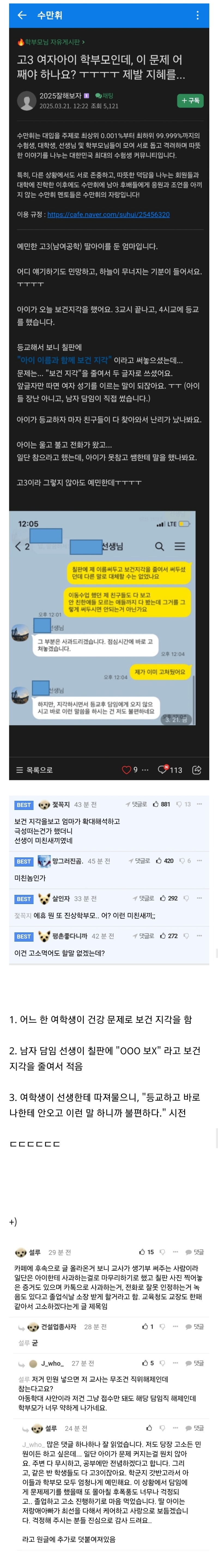 오늘 학부모들 사이에서 난리난 사건