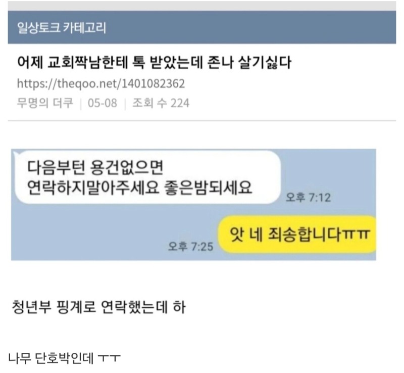 교회 짝남에게 톡 왔는데