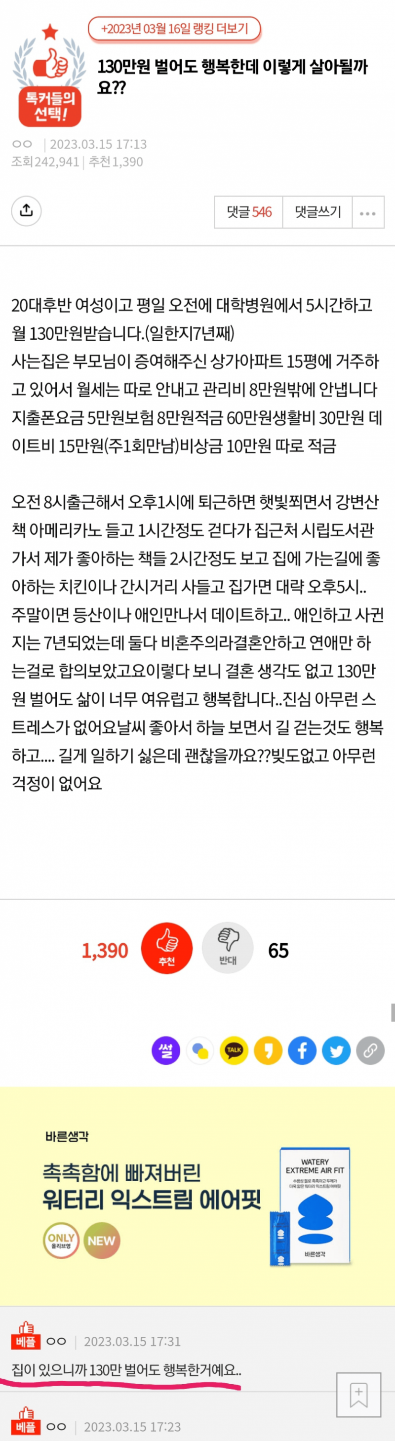 130만원만 벌어도 행복한 처자