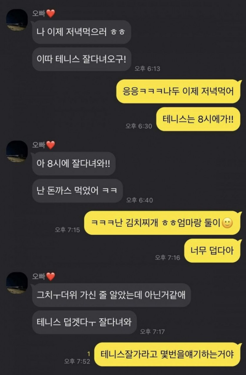 게임에 미친 남친의 카톡