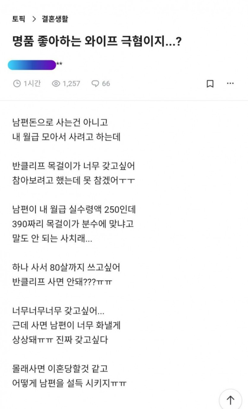 명품 좋아하는 와이프 극혐이지