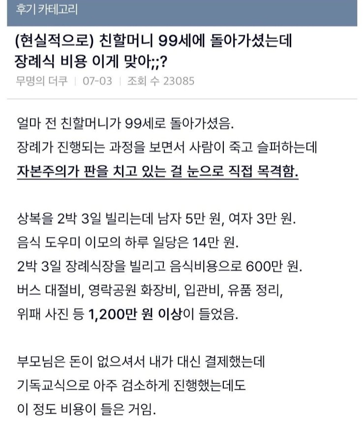 장례식 치뤄보면 비용에 충격받게 되는 이유