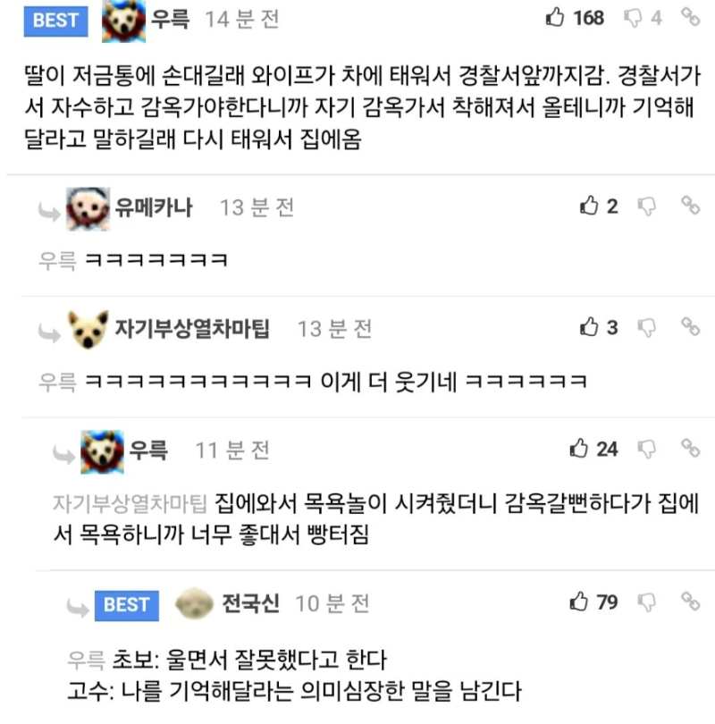 딸이 저금통에 손 대길래