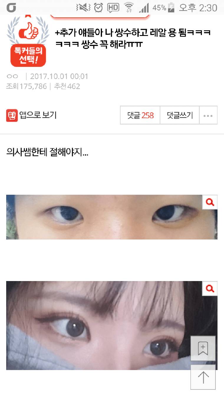 의사쌤에게 절한다는 눈나