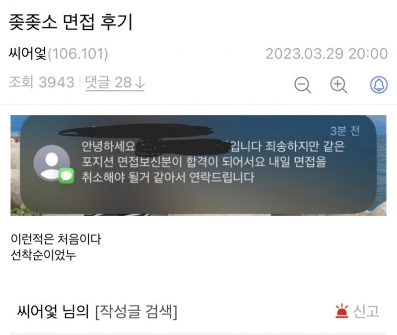 ㅈ소 면접 후기