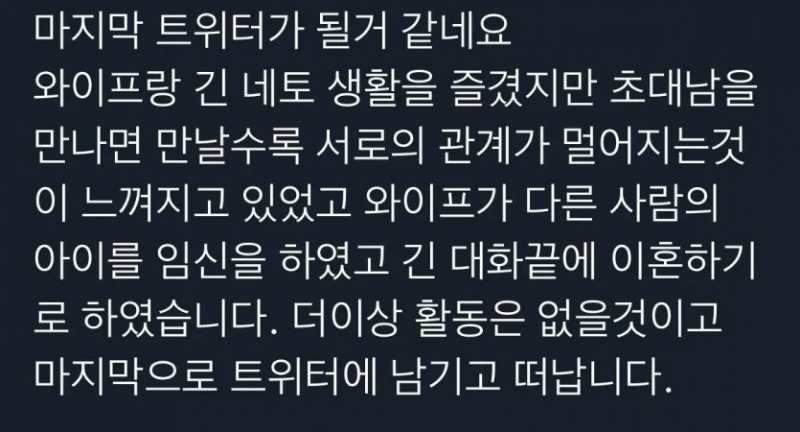 초대남들 계속 불렀던 부부근황