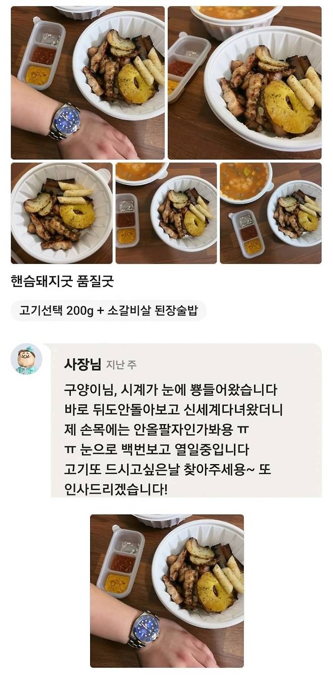 고객의 리뷰 의도를 완벽히 파악한 사장님