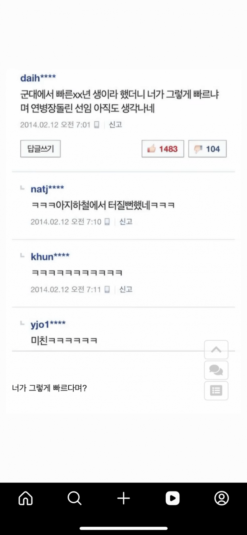 군대서 빠른년생이라했더니