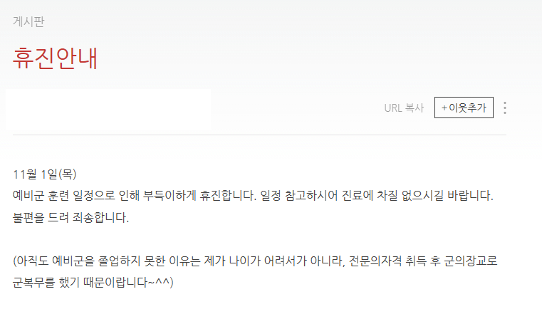 의사 선생님 휴진 이유