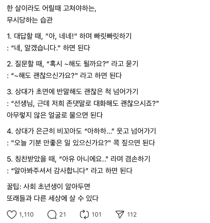 한살이라도 어릴 때 고쳐야 하는 무시당하는 습관