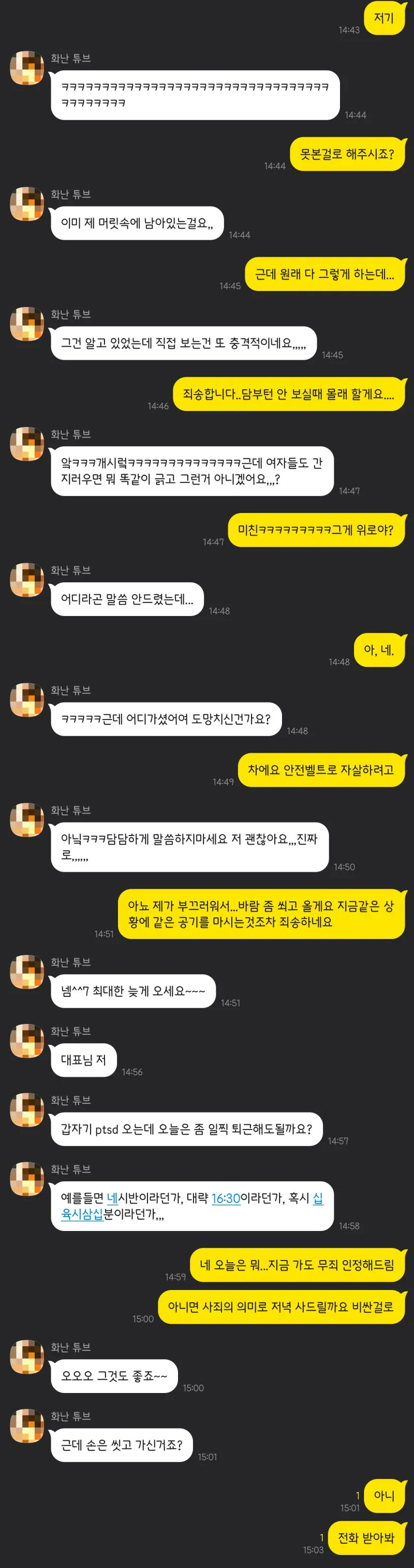 알 긁다가 여직원에게 걸림