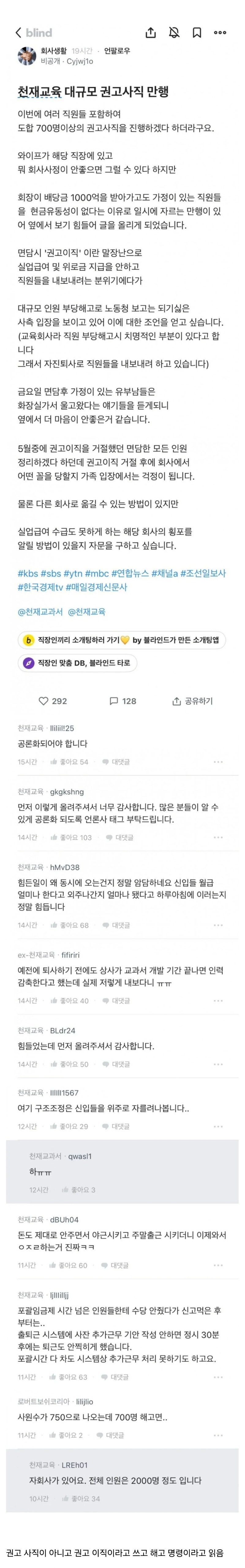 700명 권고이직 진행 회사