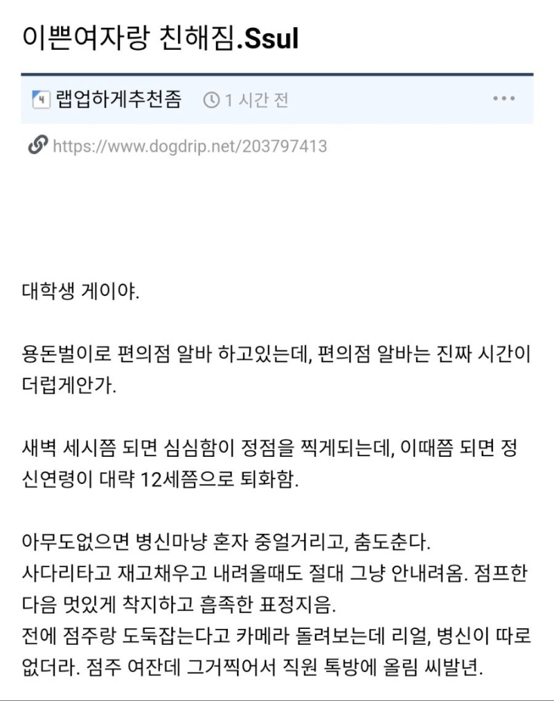 점장 때리고 싶다