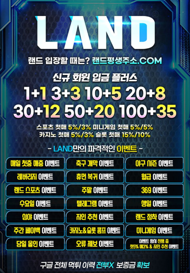 페이백5% 즉시지급! , 22가지 엄청난 놀이터이벤트 , 개인담당자 이벤트까지 중복으로 OK!!