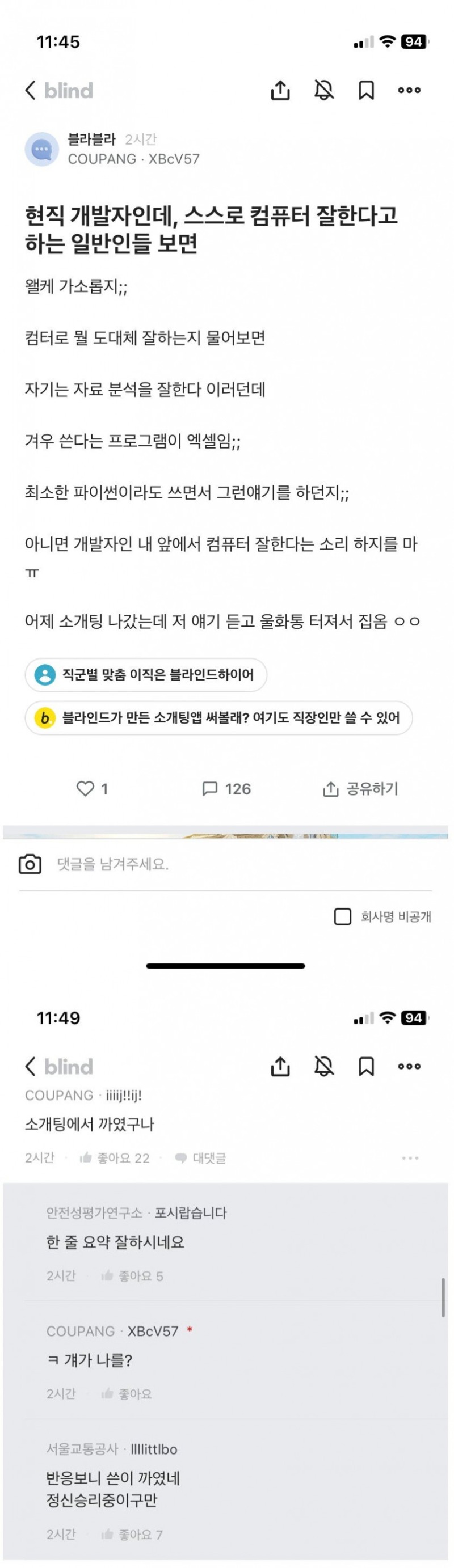 현직 개발자의 소개팅 후기