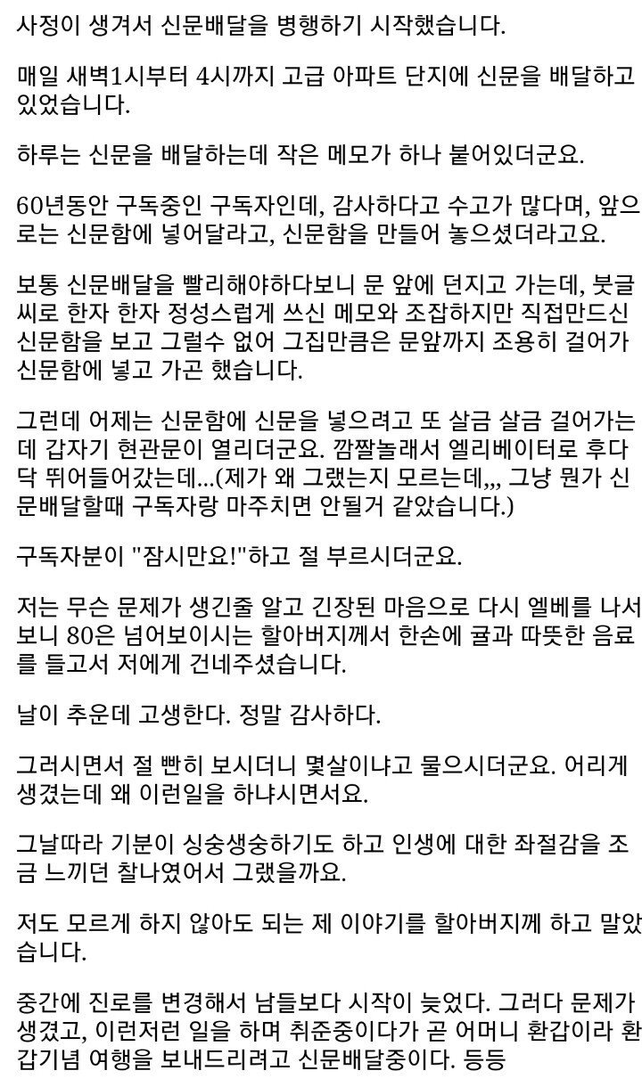 신문배달하다 오열한 배달부...jpg