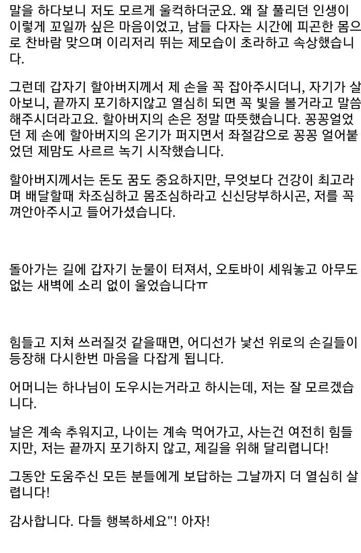 신문배달하다 오열한 배달부...jpg