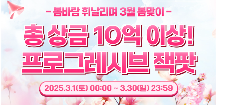 KPALY 프로그레시브 이벤트