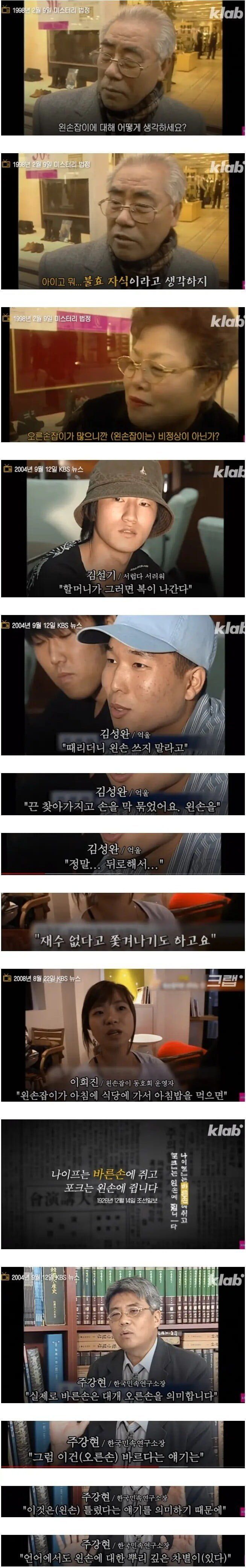 90년대 왼손잡이 취급