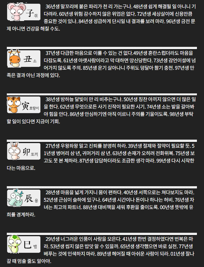 24일 오늘의운세