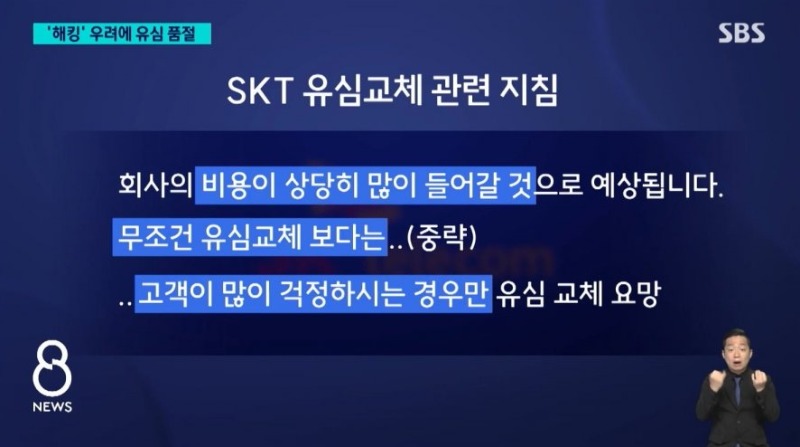SKT 수상한 움직임 포착! 