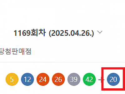 20250426로또.PNG
