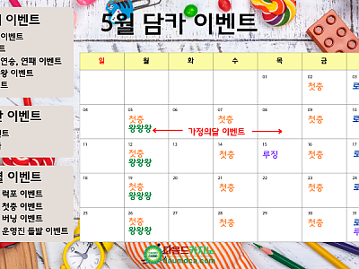 담카_5월_이벤트.png