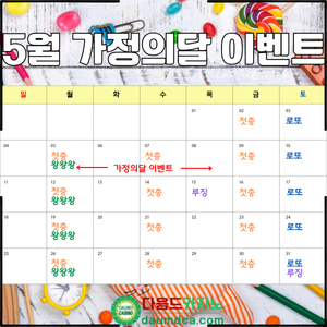 5월 이벤트.png