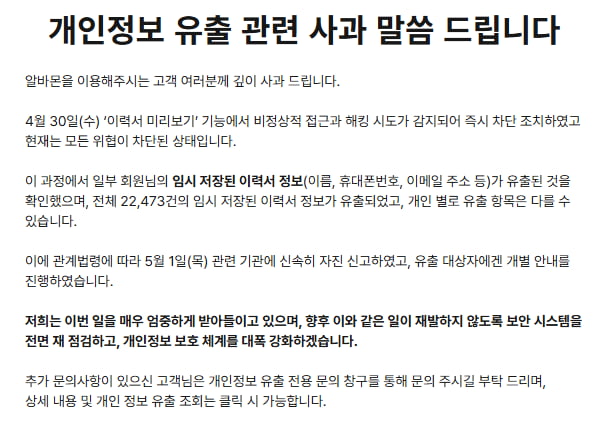 알바몬도 털렸네요 ㄷㄷ