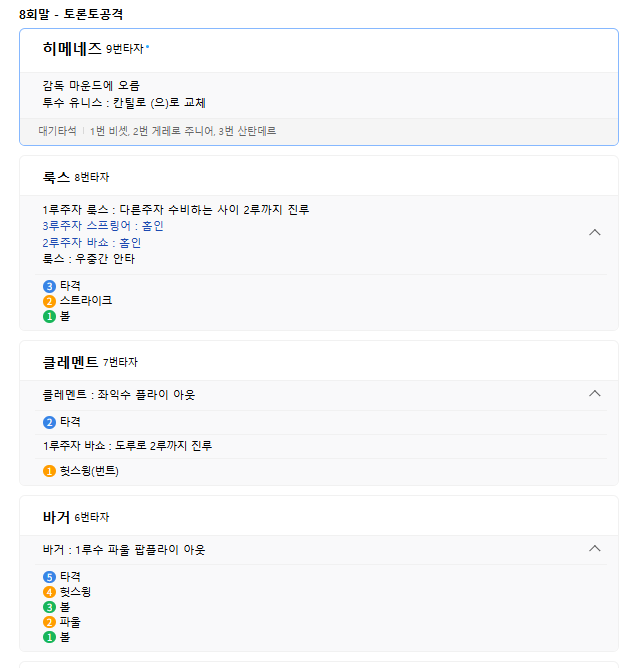 토론토 뽀록타 나왔다 일단 바로 가자