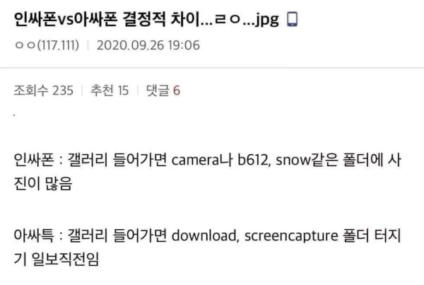 인싸 아싸 휴대폰