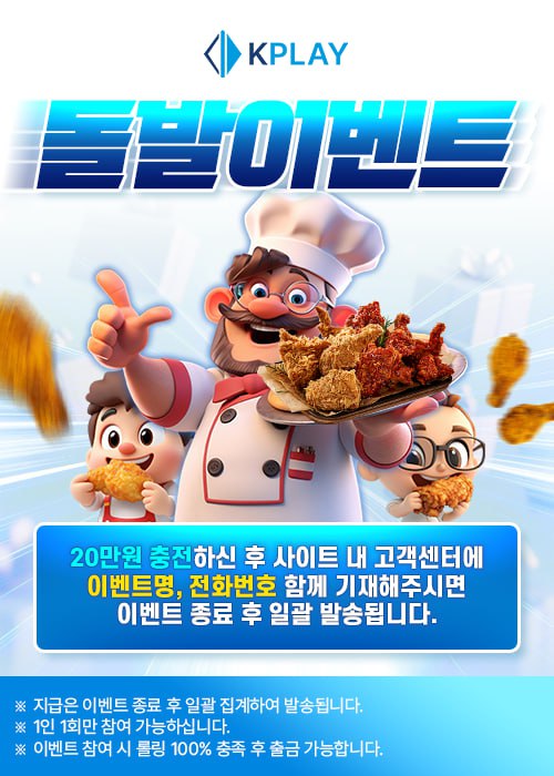 ⭐️⭐️⭐️KPLAY 치킨 돌발 이벤트 진행⭐️⭐️⭐️