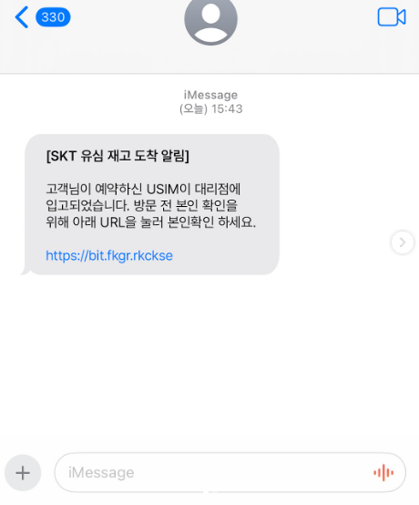 ⚠ ‘SKT 유심 재고 도착했습니다’