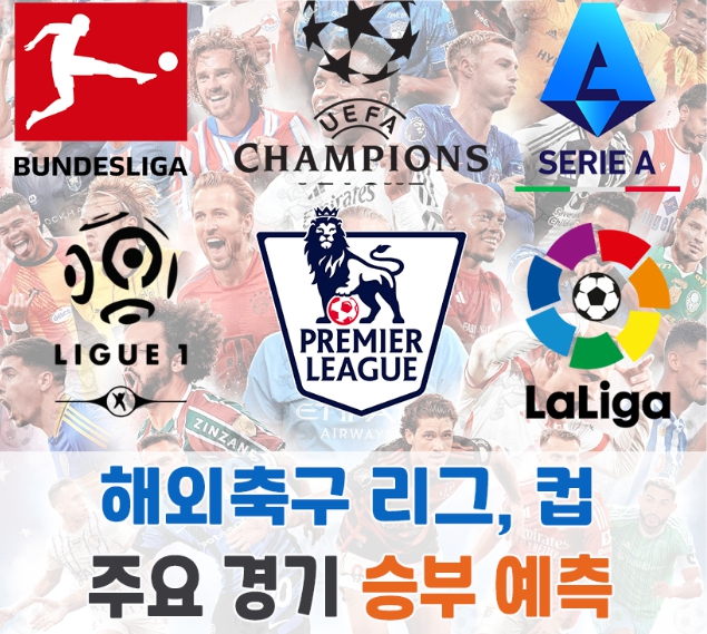5/4 새벽 유럽축구