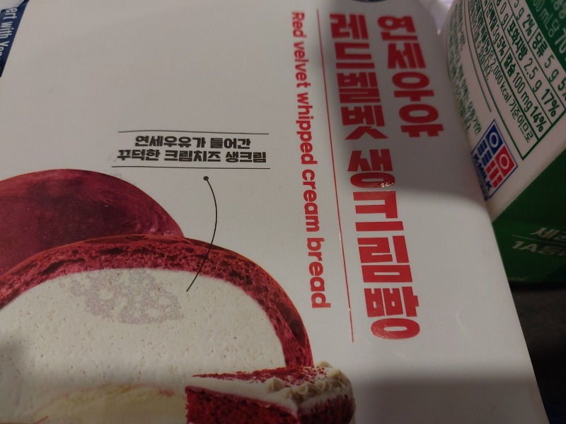 연세우유빵 맛도리입니다